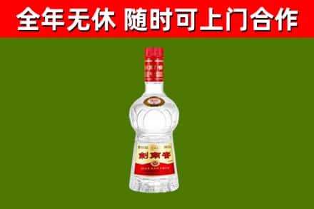 皋兰回收剑南春