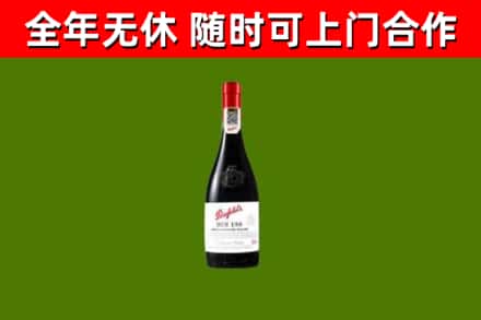 皋兰回收奔富红酒