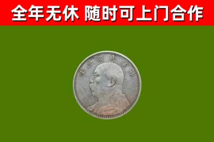 皋兰回收袁大头